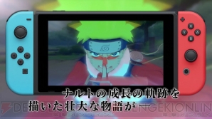 『NARUTO－ナルト－ 疾風伝 ナルティメットストームトリロジー for Nintendo Switch』