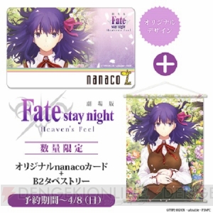 『Fate/stay night HF』須藤監督描き下ろしイラストを使ったnanacoカード付きB2タペストリーが予約受付中