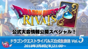 『DQライバルズ』公式全国大会の情報などが公開される生放送が3月8日に配信