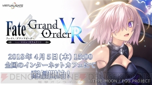 『Fate/Grand Order VR feat.マシュ・キリエライト』