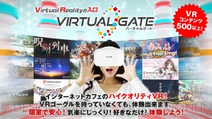 『Fate/Grand Order VR feat.マシュ・キリエライト』