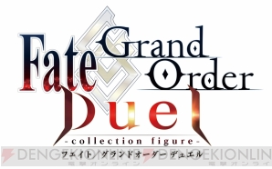 『Fate/Grand Order（フェイト/グランドオーダー）』