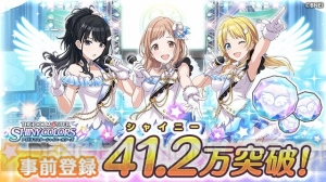 『シャニマス』事前登録41.2万突破。新ユニット・放課後クライマックスガールズの情報が判明