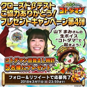 『共闘ことばRPG コトダマン（コトダマン）』