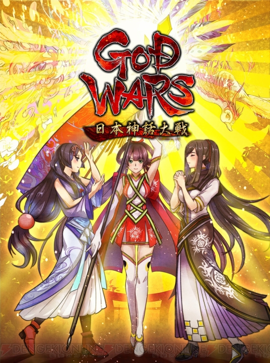『GOD WARS 日本神話大戦』オリヒメ幸運色紙や前作『時をこえて』が当たるキャンペーン実施