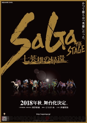 “SaGa THE STAGE”