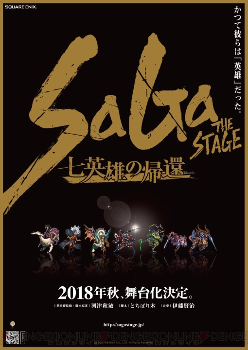 “SaGa THE STAGE”ミニコンサートの公式レポが到着。CD『Re：Tune』を河津秋敏さんが聴いていない理由とは