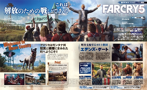 【電撃PS】『ファークライ5』カルト教団に支配された街を解放せよ！ 本作をより楽しむための連載企画開始