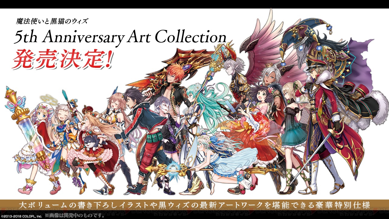 黒ウィズ は3月5日で配信5周年 記念イベントやオーケストラコンサートが開催 電撃オンライン