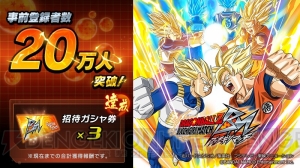 『ドラゴンボールZ ブッチギリマッチ』事前登録数20万人突破でガシャ券3枚が配布