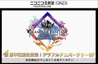 グラブル 4周年直前生放送まとめ 名探偵コナン ペルソナ5 コラボが発表 電撃オンライン