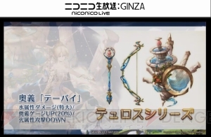 『グラブル』4周年直前生放送まとめ。『名探偵コナン』『ペルソナ5』コラボが発表