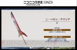 『グラブル』4周年直前生放送まとめ。『名探偵コナン』『ペルソナ5』コラボが発表