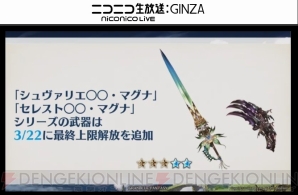 グラブル 4周年直前生放送まとめ 名探偵コナン ペルソナ5 コラボが発表 電撃オンライン