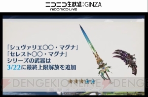 『グラブル』4周年直前生放送まとめ。『名探偵コナン』『ペルソナ5』コラボが発表