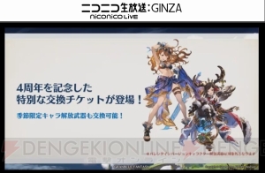 『グラブル』4周年直前生放送まとめ。『名探偵コナン』『ペルソナ5』コラボが発表