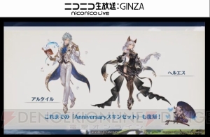 『グラブル』4周年直前生放送まとめ。『名探偵コナン』『ペルソナ5』コラボが発表