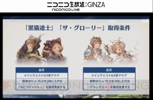 『グラブル』4周年直前生放送まとめ。『名探偵コナン』『ペルソナ5』コラボが発表