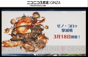 『グラブル』4周年直前生放送まとめ。『名探偵コナン』『ペルソナ5』コラボが発表