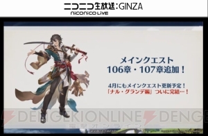 『グラブル』4周年直前生放送まとめ。『名探偵コナン』『ペルソナ5』コラボが発表