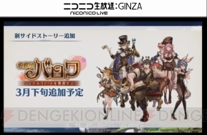 『グラブル』4周年直前生放送まとめ。『名探偵コナン』『ペルソナ5』コラボが発表