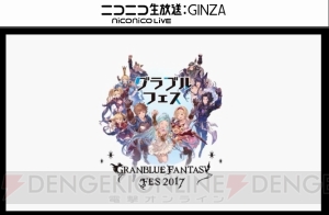 『グラブル』4周年直前生放送まとめ。『名探偵コナン』『ペルソナ5』コラボが発表