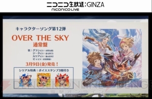 『グラブル』4周年直前生放送まとめ。『名探偵コナン』『ペルソナ5』コラボが発表