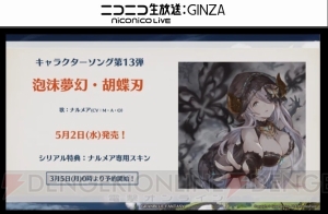 『グラブル』4周年直前生放送まとめ。『名探偵コナン』『ペルソナ5』コラボが発表