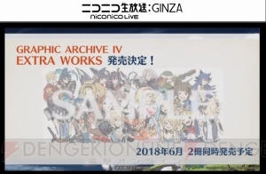 『グラブル』4周年直前生放送まとめ。『名探偵コナン』『ペルソナ5』コラボが発表