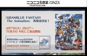 『グラブル』4周年直前生放送まとめ。『名探偵コナン』『ペルソナ5』コラボが発表