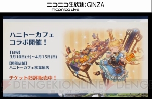 『グラブル』4周年直前生放送まとめ。『名探偵コナン』『ペルソナ5』コラボが発表