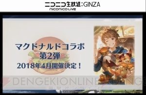 『グラブル』4周年直前生放送まとめ。『名探偵コナン』『ペルソナ5』コラボが発表