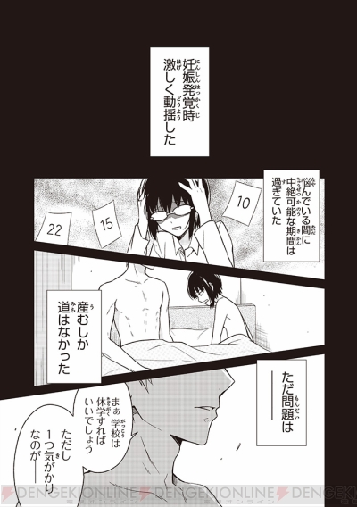 Snsで大反響の Jkと捨て子の赤ちゃん コミックス第1巻が3月10日発売 累計5000万pvを突破した問題作 電撃オンライン