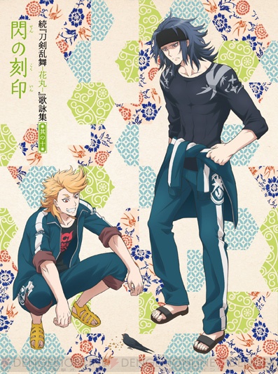 続 刀剣乱舞 花丸 第十話のあらすじ公開 イベントに間島淳司さん 山中真尋さんが追加出演決定 ガルスタオンライン