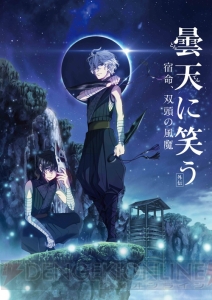 劇場アニメ『曇天に笑う＜外伝＞中篇 ～宿命、双頭の風魔～』本予告＆新規場面カット公開