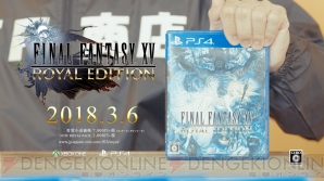 『FINAL FANTASY XV ROYAL EDITION』