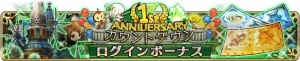 『ブレイブリーデフォルト FE』星4以上確定ガチャチケットなどがもらえるログボ開催中