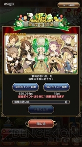 『ブレイブリーデフォルト FE』星4以上確定ガチャチケットなどがもらえるログボ開催中