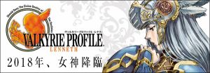 『VALKYRIE PROFILE -LENNETH-』特集ページ