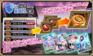 『オルサガ』と『リゼロ』がコラボ。エミリア、レム、ラム、ラインハルトが登場