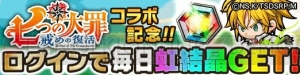 『ポコダン』×『七つの大罪 戒めの復活』コラボが開催。メリオダスがボイス付きで登場