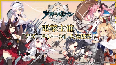 アズールレーン』人気投票の結果発表！ 50位までのランキングと読者プレゼントを掲載 - 電撃オンライン