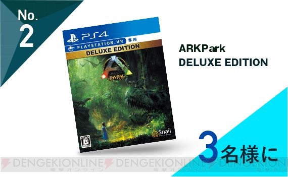 PS4、PS VR、『ARK Park』ゲームソフトのセットが当たるキャンペーン実施中