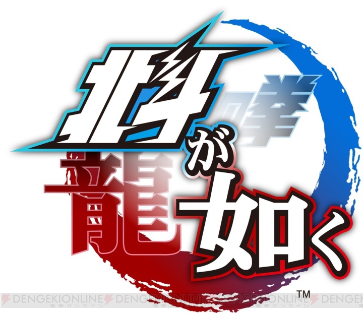 【ゲーカツ】PS4『北斗が如く』で中島唯の世紀末救世主伝説が幕を開ける！