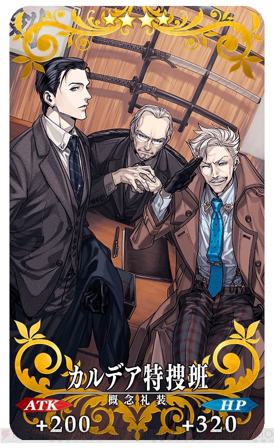 Fgo 概念礼装 探偵ヱドモン や カルデア特捜班 が手に入るピックアップ召喚開催 電撃オンライン