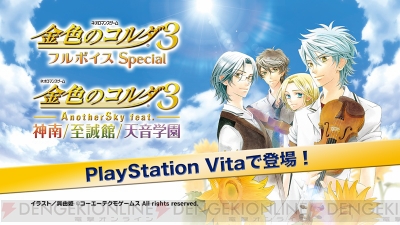 金色のコルダ3 より Anothersky フルボイス Special がps Vitaで発売決定 ガルスタオンライン