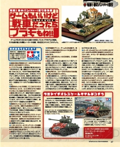 【電撃PS】“電撃！春のパン（ツァー）祭り”で戦車ゲームを特集。『ガルパン』などのデカール付録も