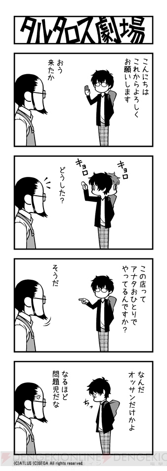 ペルソナ5』が4コママンガで楽しめるファン必携の書『タルタロス劇場
