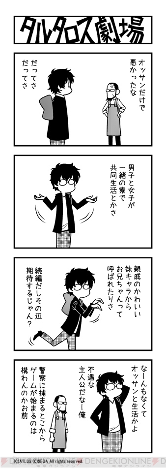 ペルソナ5 が4コママンガで楽しめるファン必携の書 タルタロス劇場ワイルド が3月27日発売 電撃オンライン