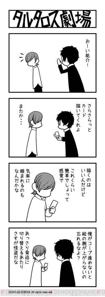 ペルソナ5 が4コママンガで楽しめるファン必携の書 タルタロス劇場ワイルド が3月27日発売 電撃オンライン